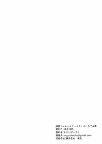 (C93) [Chirimen Studio (Moyasibasto)] Youmu-chan to Ichaicha Ecchi suru Hon (Touhou Project)