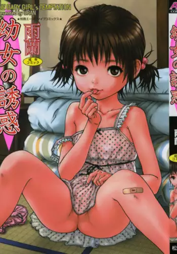 [Uran] Youjo no Yuuwaku - The Baby Girl's Temptation