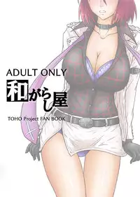 [Wagarashiya (Tasuro Kuzuha)] Horikawa Raiko-san ga Jishou Binwan Ongaku Producer no Dokuga ni Kakaru Hon (Touhou Project) [Digital]