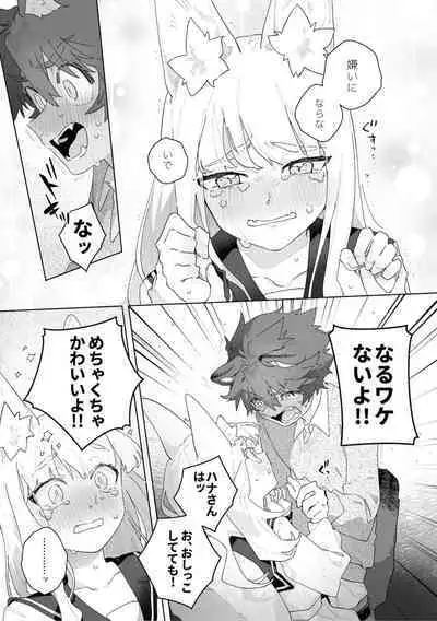 [pink carrot (usachanGET)] ♂ ga uke. Kitsune-chan × tanuki-kun [Digital]