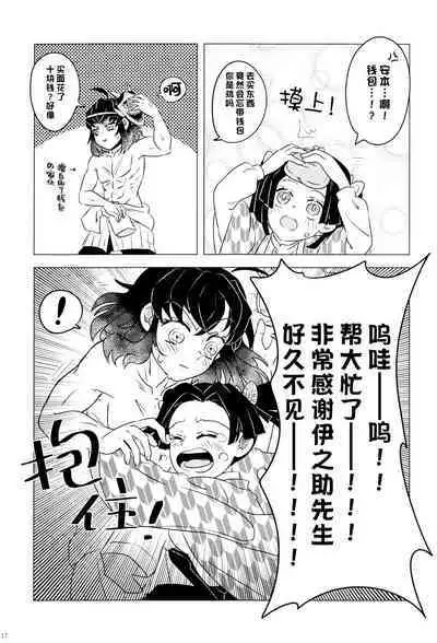 (Nichirin Kitan 10) [Shizuku (Mizuchi)] Fuuki Unyuu | 风起云涌 (Kimetsu no Yaiba) [Chinese] [莉赛特汉化组]