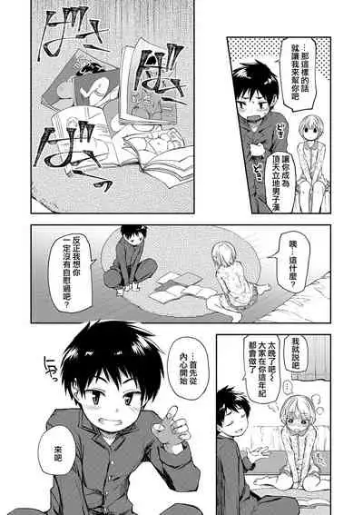 [Ayato Ayari] Kimi wa Marude Onnanoko - You are like a girl (Shounen Seiai) [Chinese] [賭藍中文化組] [Digital]