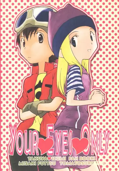 (C62) [Tomato Surprise (Futtsu Misaki)] Your Eyes Only (Digimon Frontier)