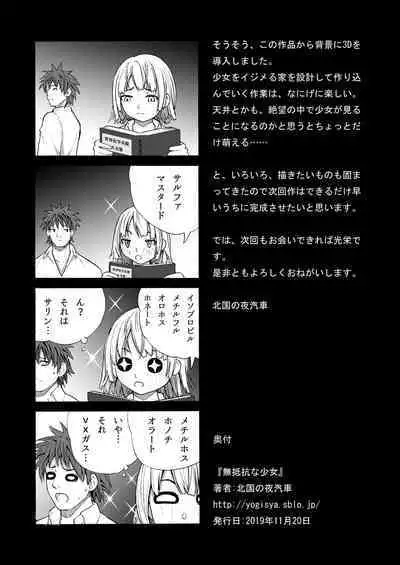 [Kitaguni no Yogisya] Muteikou na Shoujo