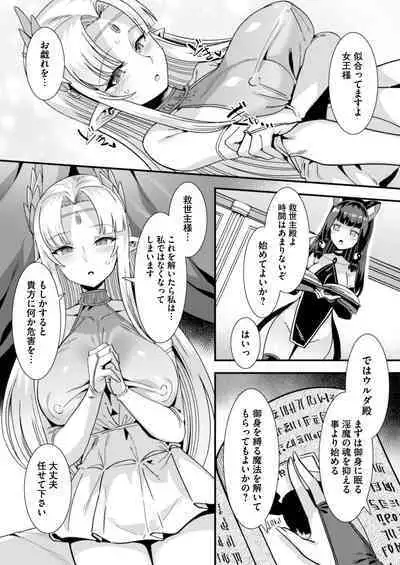 Oujo to Himekishi o Party de Rouraku shite Yotsugi o Tsukutte Boukoku o Sukuu Tame ni Harem Ecchi