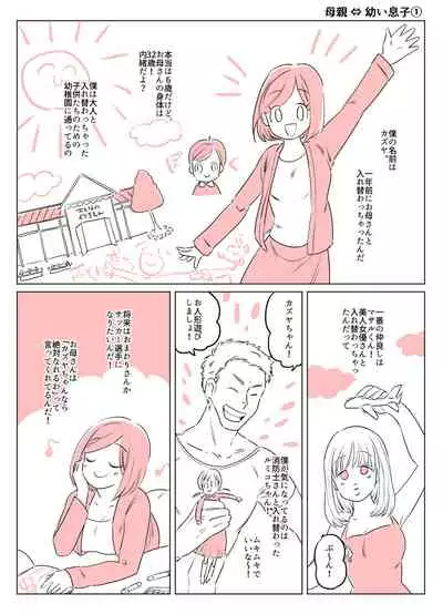 [Ire Kichisa (KPmouse, Yakikusa Yaku)] Irekawari Terro Jiken kara Ichinengo