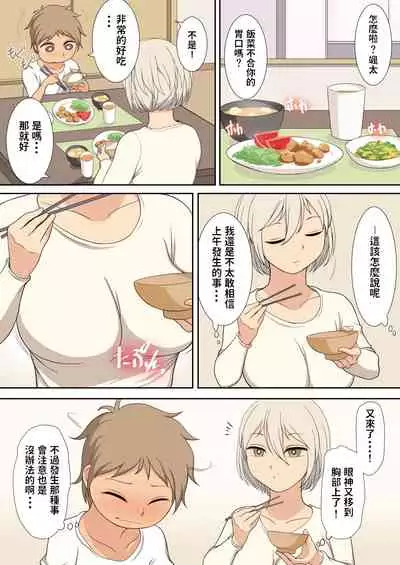 [Osamuya (Mura Osamu)] Sewazuki na Onee-san to Issho ni Seikatsu suru Hanashi [Chinese]