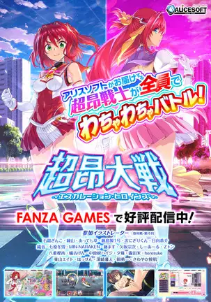 Choukou Taisen -Starting point-