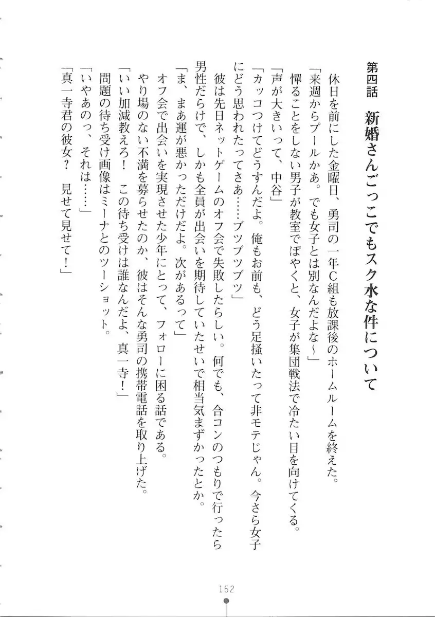 Netgame no Yome ga Seitokaichou Datta Ken ni Tsuite