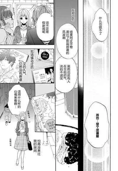 dakishimete! watashi no seiyu purinsu-sama | 抱紧我吧！我的声优王子大人