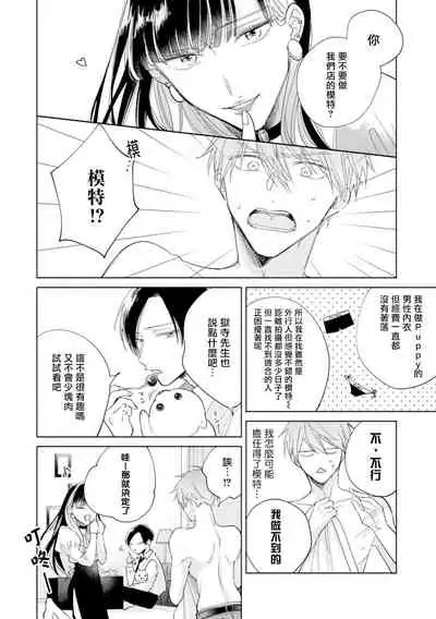 [Arata Licca] Oni Joushi Gokudera-san wa Abakaretai. | 魔鬼上司·狱寺先生想暴露 Ch. 7-8+加笔 [Chinese] [Digital]