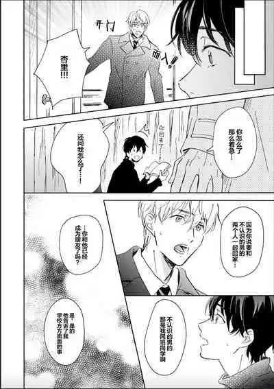 Nii-san wa Omega no Ore to Tsugai ni Naritai | 哥哥想和身为Omega的我结成番