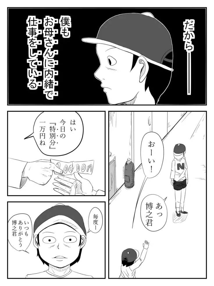 Haha ga Tame ~Doutei-tachi to Boku no Okaa-san~