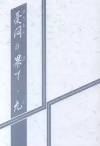 (C64) [Sankaku Apron (Sanbun Kyoden, Umu Rahi)] Yuumon no Hate Ku