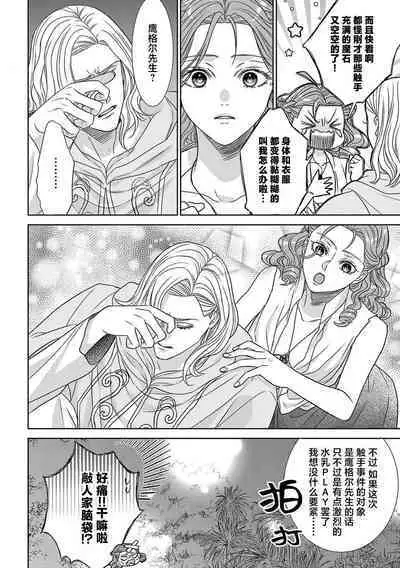 tensei seijo to shinkan wa mada ai o shiranai | 转生圣女和神官还情窦未开 1-9