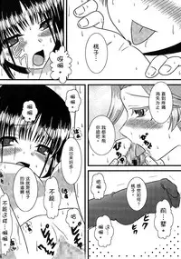 (C77) [Mimoritei (Mimori Nahda)] Momo no Juice (Saki) [Chinese] [百合會]