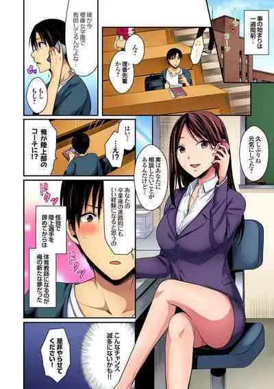 [Pei] Sweaty sex with the track and field club ~ Coach! Please teach me! (1-27)