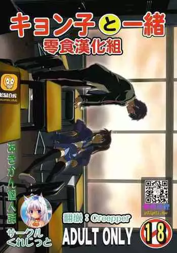 [Circle Credit (Akikan)] Kyonko to Issho (The Melancholy of Haruhi Suzumiya) [Chinese] [?????]