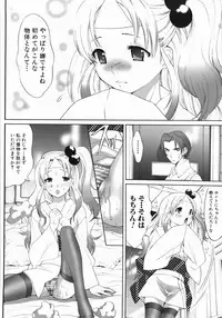 [Mizukami Ranmaru] Sekaiichi Yaritai Shoujo