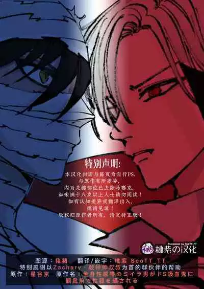 [Hoshitani Kyo] Zenshin Seikantai no Miira Otoko ga Do-S Kyuuketsuki ni Kanshuu Mae de Seiki o Sarasareru｜全身性感带的木乃伊男子因战败被抖S吸血鬼在观众面前暴露性器 [Chinese] [桃紫 ScoTT_TT] [Decensored]