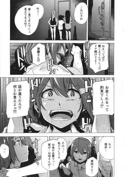 [Kizuki Rei] GAME OF BITCHES the escape