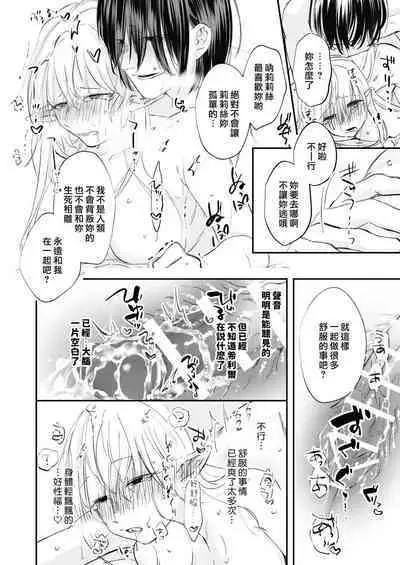 [aironiro] yandere tenshi wa ohitoyoshi sakyubasu ni go shūshin | 病娇天使迷恋着好心魅魔 [Chinese] [莉赛特汉化组]