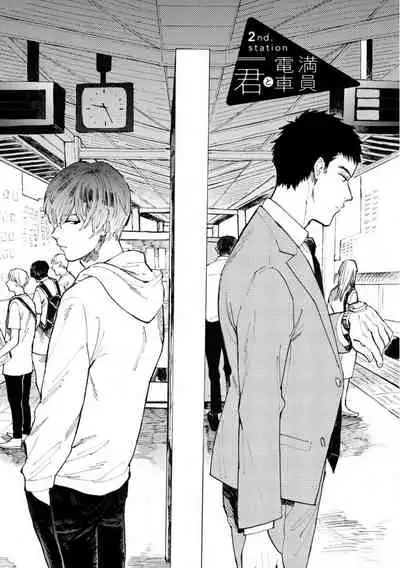 [Koyubi] Manin Densha to Kimi | 满员电车与你 Ch. 1-4 [Chinese] [拾荒者汉化组] [Digital]