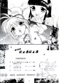 (C70) [WHITE ELEPHANT (Shinrin Tamago)] Sakura no Nyoronyoro (Cardcaptor Sakura)