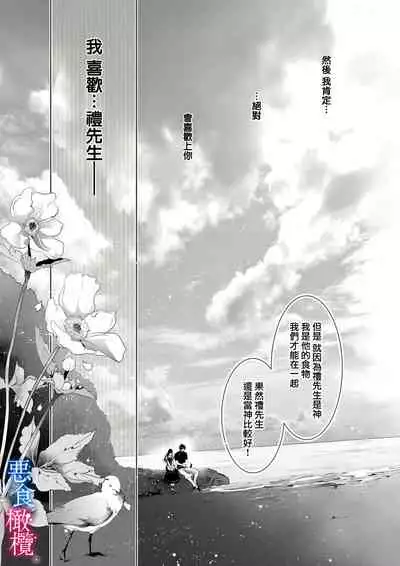 Enmusubi wa, Akujikina Kami-sama to. ～Shitataru Yaku wo Name Torare Aisarete～｜与恶食之神结缘～被他舔食疼爱～1~5话