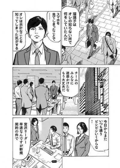 Ore wa Tsuma no Koto o Yoku Shiranai 1-7