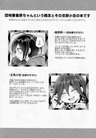 (Break Shot! 15) [DSKB Tantei Seijunha (Vanilla Mint)] Boku-ra no 14-kakan ko Sentou (New Danganronpa V3)