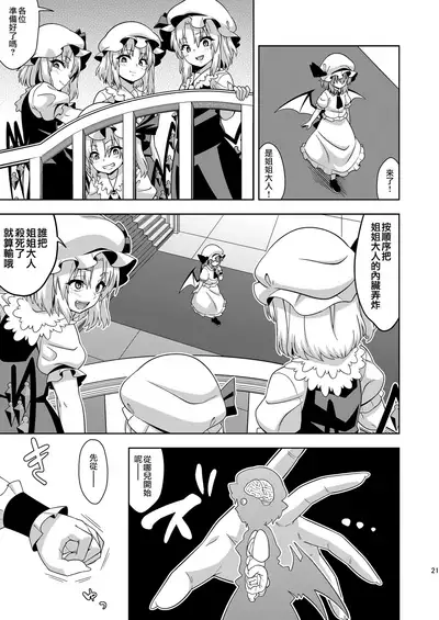 VAMPIRE SACRIFICE | 吸血鬼的活祭