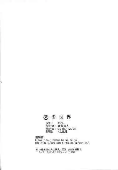 A no Sekai