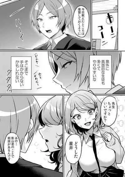 Namaiki JK ni Nakadashi Choukyou ~Mechakucha ni Tsuite, Oku no Hou ni Dashite Ageru ne ch.44