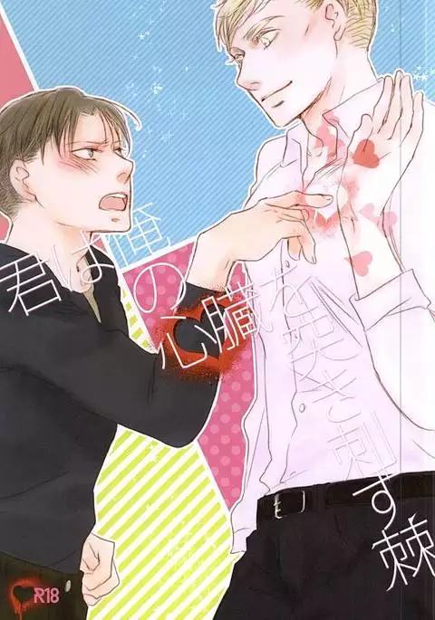 Kimi wa Ore no Shinzou o Tsukisasu Toge