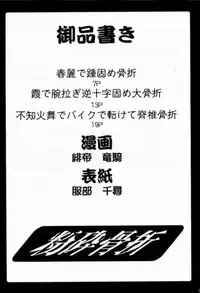 (C54) [Nobita Jimetsu System (Himikado Ryuuki)] Funsai Kossetsu 98S Gou (Street Fighter, The King of Fighters)