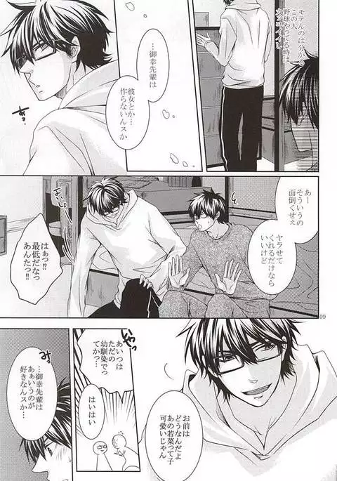 13-kaime, Senpai wa Ore o Dakanakatta