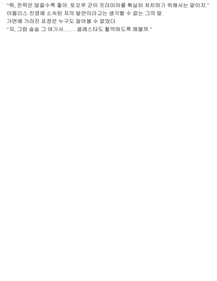 Himekishi ga Classmate! 2 | 공주 기사가 동급생! 2권]