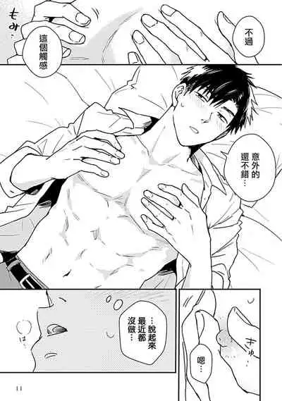 [Michi] Ore wa Omae no Ushi Janai! | 我不是你的牛! Ch. 1-2 [Chinese] [拾荒者汉化组] [Digital]