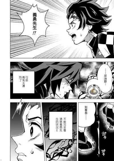 Onigoroshi Ikase TanGiyu Otoshi | 鬼殺隊的高潮，炭義的墮落