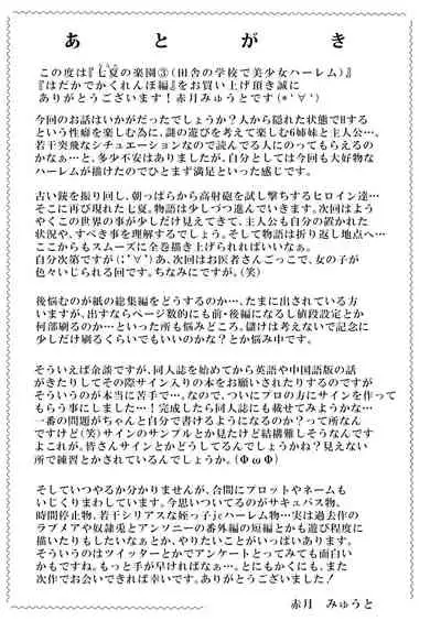 [Akatukiya (Akatuki Myuuto)] Nanaka no Rakuen 3 ~Inaka no Gakkou de Bishoujo Harem~ Hadaka de Kakurenbo Hen [Digital]