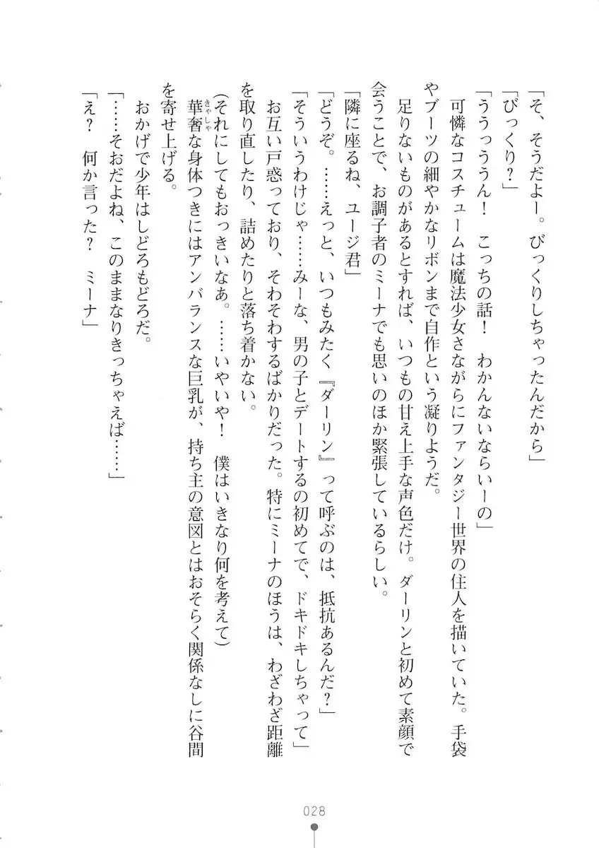 Netgame no Yome ga Seitokaichou Datta Ken ni Tsuite