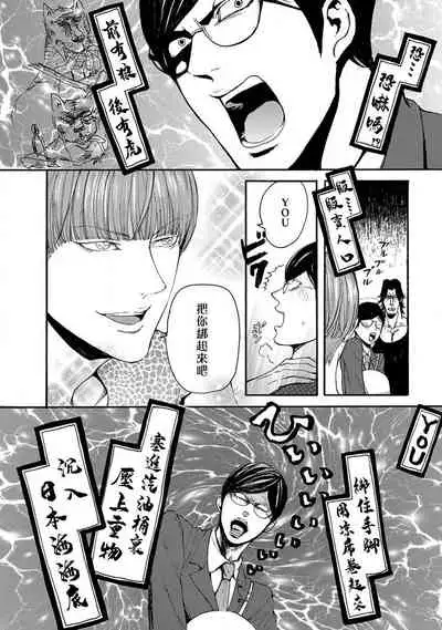 [Nagai Saburo] kinbaku PASSION | 紧缚基情 Ch. 1-3 [Chinese] [拾荒者汉化组] [Digital]