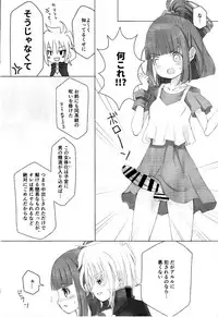 [Fuel Meter (Micchi O) Boku to Onaji Kurai no Ko ni Nacchatta Toki no Hanashi (Puyo Puyo)