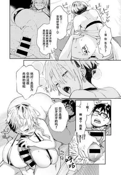 Gal no OnaPet - Gal's Onapet Ch. 2