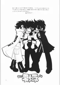 (C58) [HEROES FACTORY (Fujimoto Hideaki)] KURUMADA MIRACLE 3.5 (B'T X)