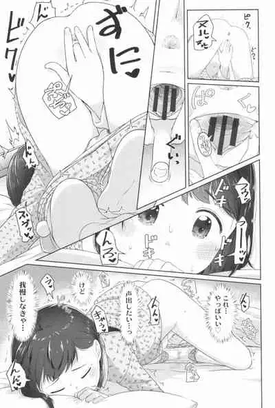 ♡♡♡ suru Onnanoko