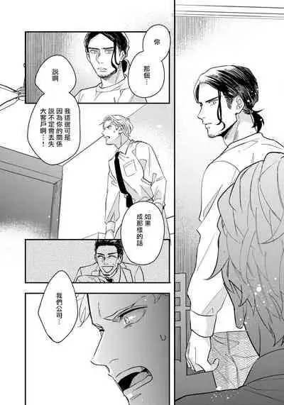 [Utsumi Long] Omae no Yubi de Toroketara | 被你的指尖融化 1-4 [Chinese] [拾荒者汉化组] [Digital]