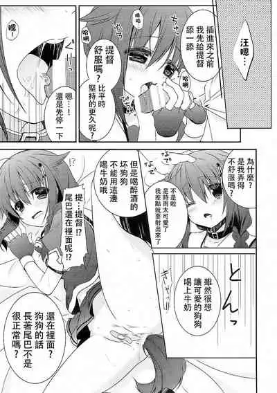 (Houraigekisen! Yo-i! 6Senme) [Piyo Project. (Hatori Piyoko)] Shinnen Sousou Yotta Shigure ni Inushippo Tsukete Wanwanoo (U^ω^) | 新年時雨醉醺醺戴上尾巴叫汪汪--(U^ω^) [Chinese] [星幽漢化組]