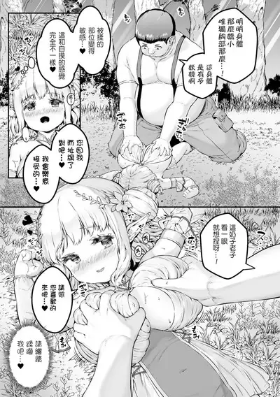 [Sakimori Dan] Chicchai x Dekkai x Fantasy ~Iyashi no Elf to Yowayowa Maou o Haberasete~ Ch. 1 [Chinese] [boki武神个人汉化]